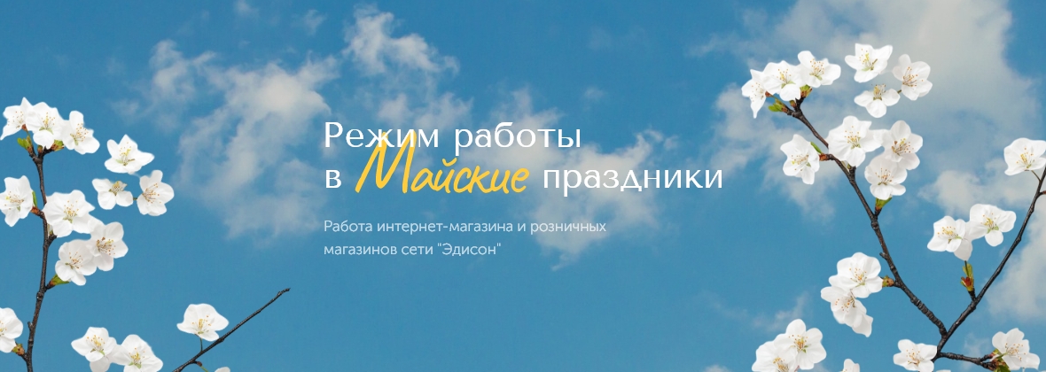 Майские праздники