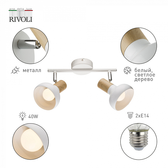 Спот Rivoli 7052-702