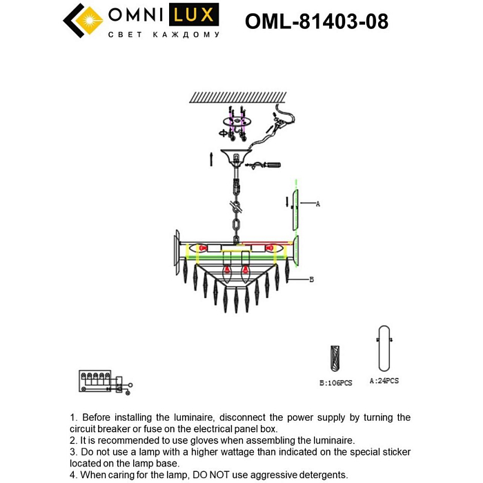 Люстра Omnilux OML-81403-08