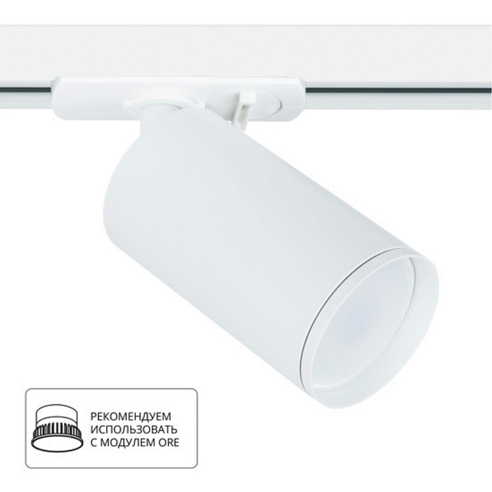 Трековая система ARTE LAMP A1519PL-1WH