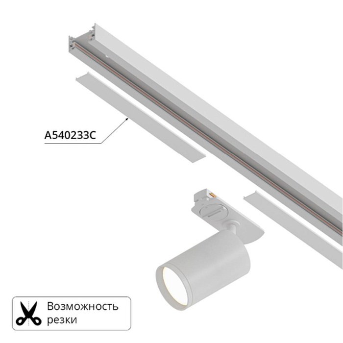 Трековая система ARTE LAMP A540233