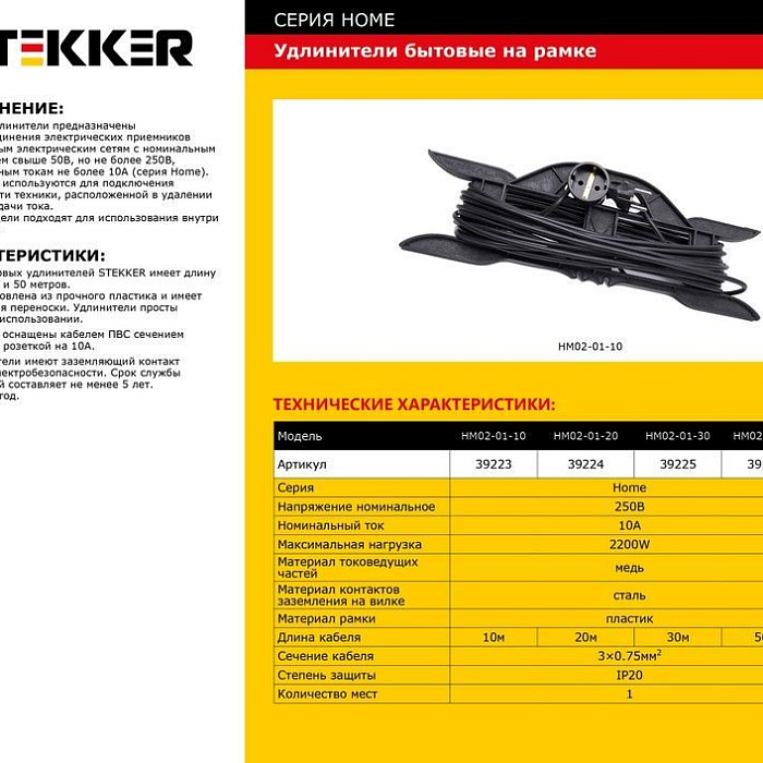 Удлинитель/сетевой фильтр STEKKER 39225