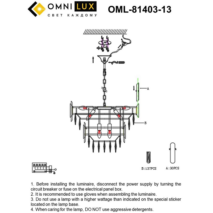 Люстра Omnilux OML-81403-13